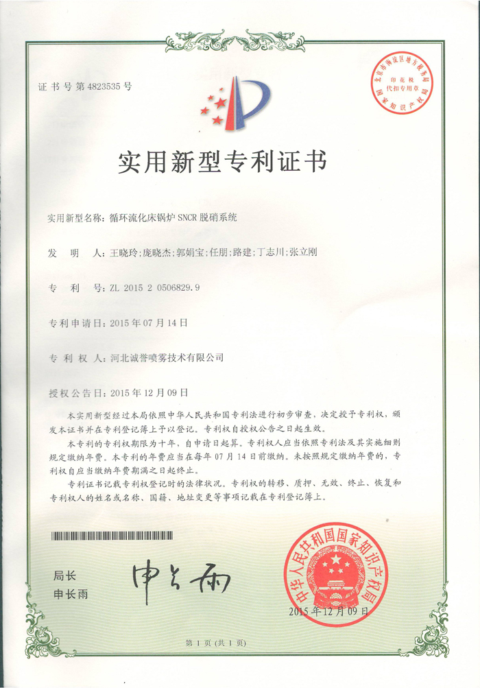 循環(huán)流化床鍋爐SNCR脫硝的優(yōu)勢 循環(huán)流化床鍋爐SNCR脫硝的優(yōu)勢